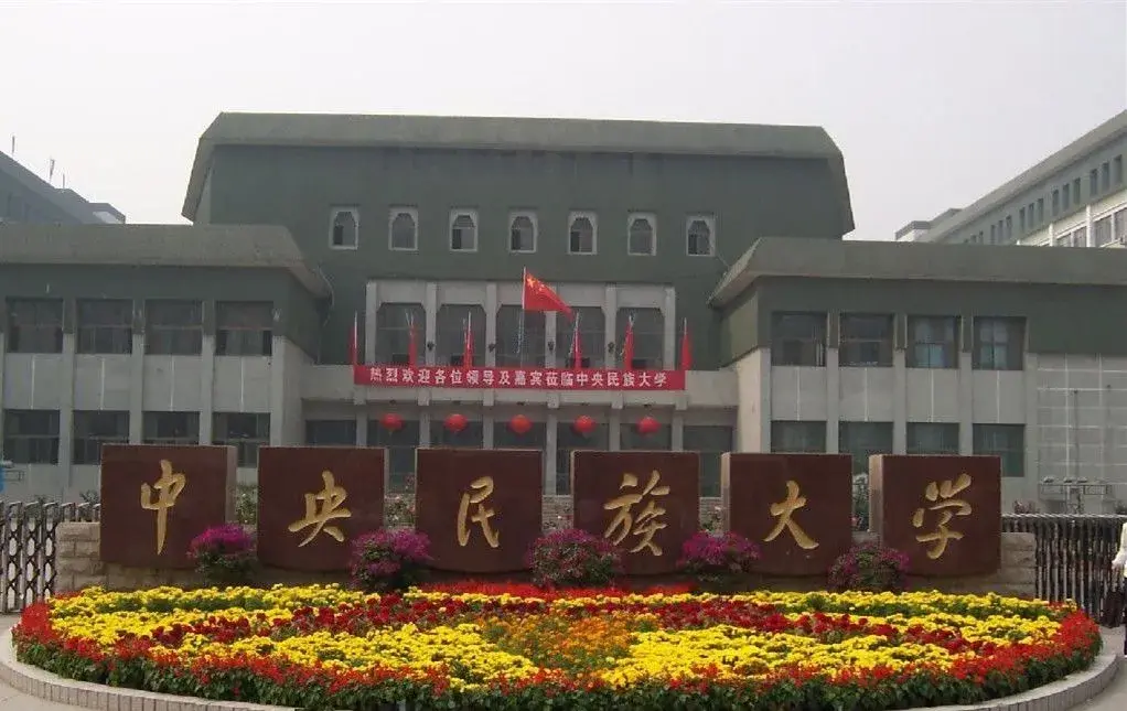 调整版中央民族大学美术学院2020年招生简章含分省计划