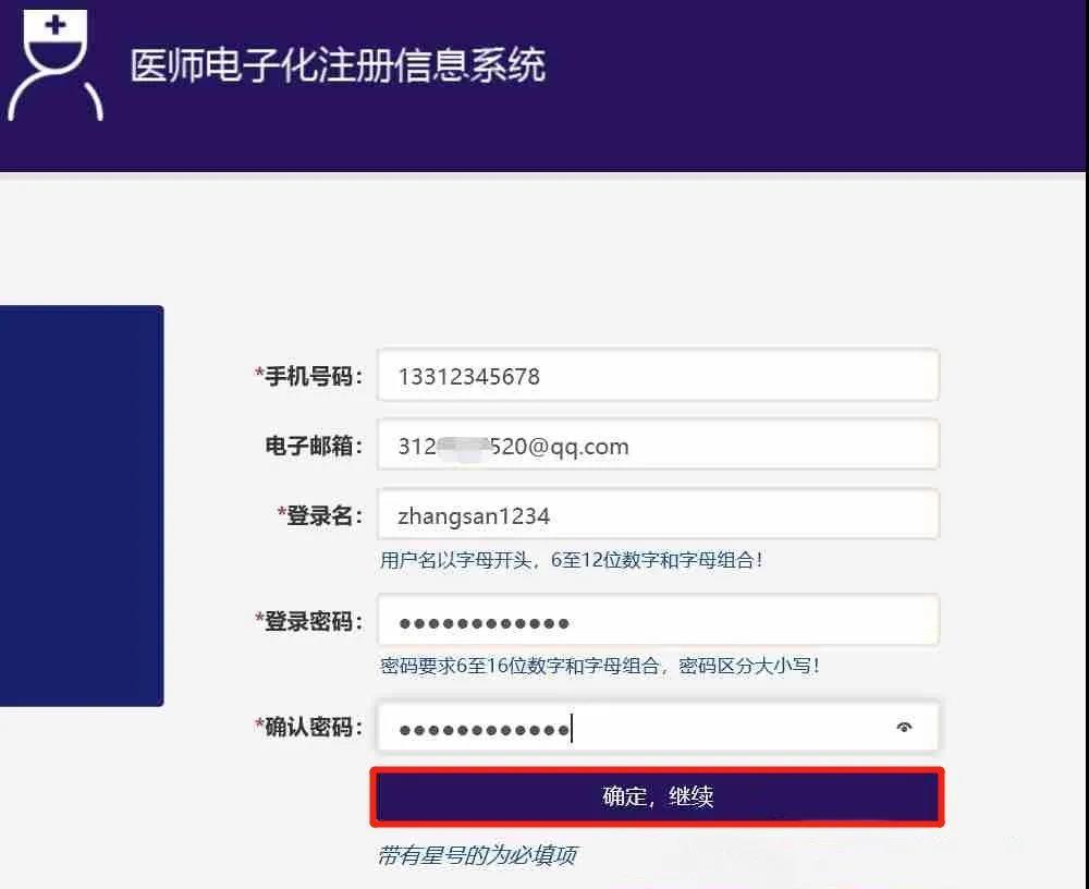 医师电子化注册流程及相关问题汇总