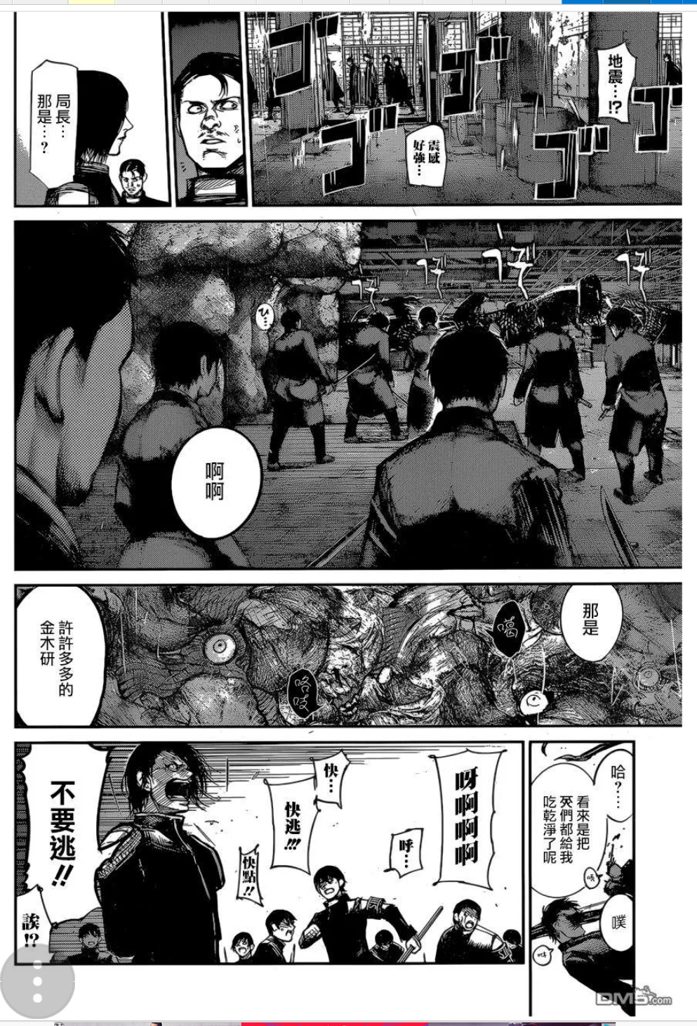 东京喰种中和修家族的目的是什么?