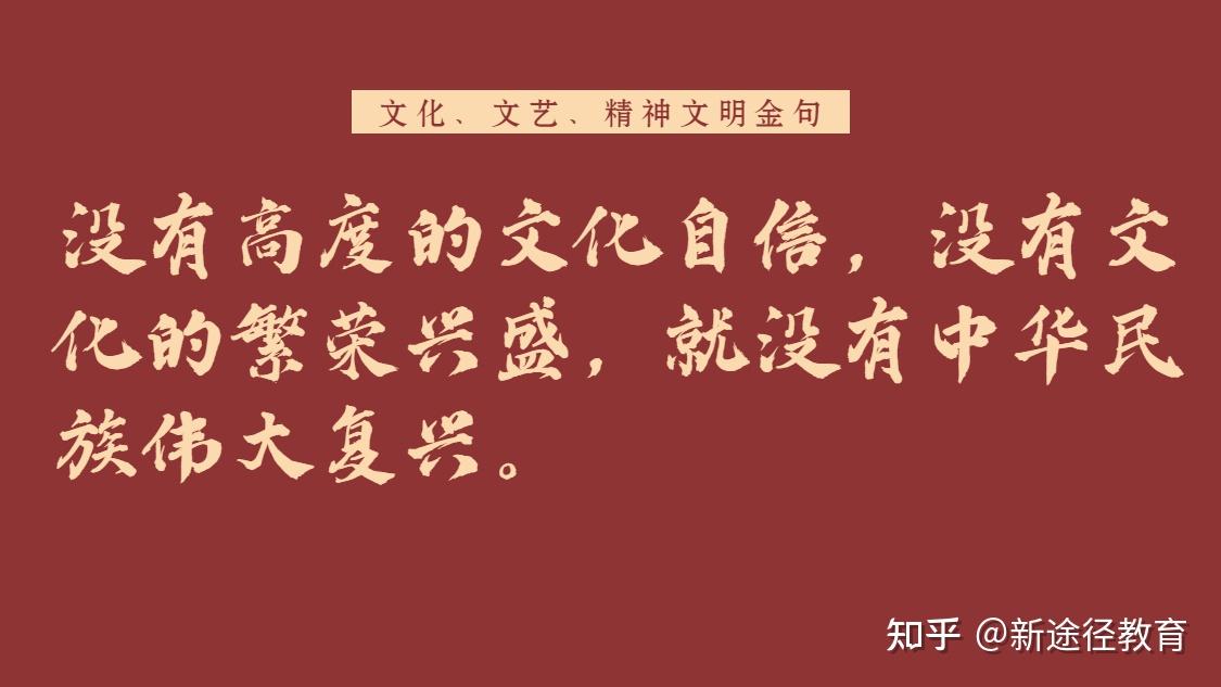 4,文化兴国运兴,文化强民族强.