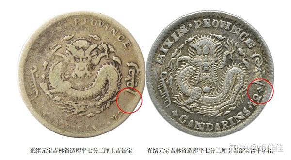 最新情報 【中国 銀貨】吉林省造 庫平一銭四分四厘 光緒元宝 旧貨幣