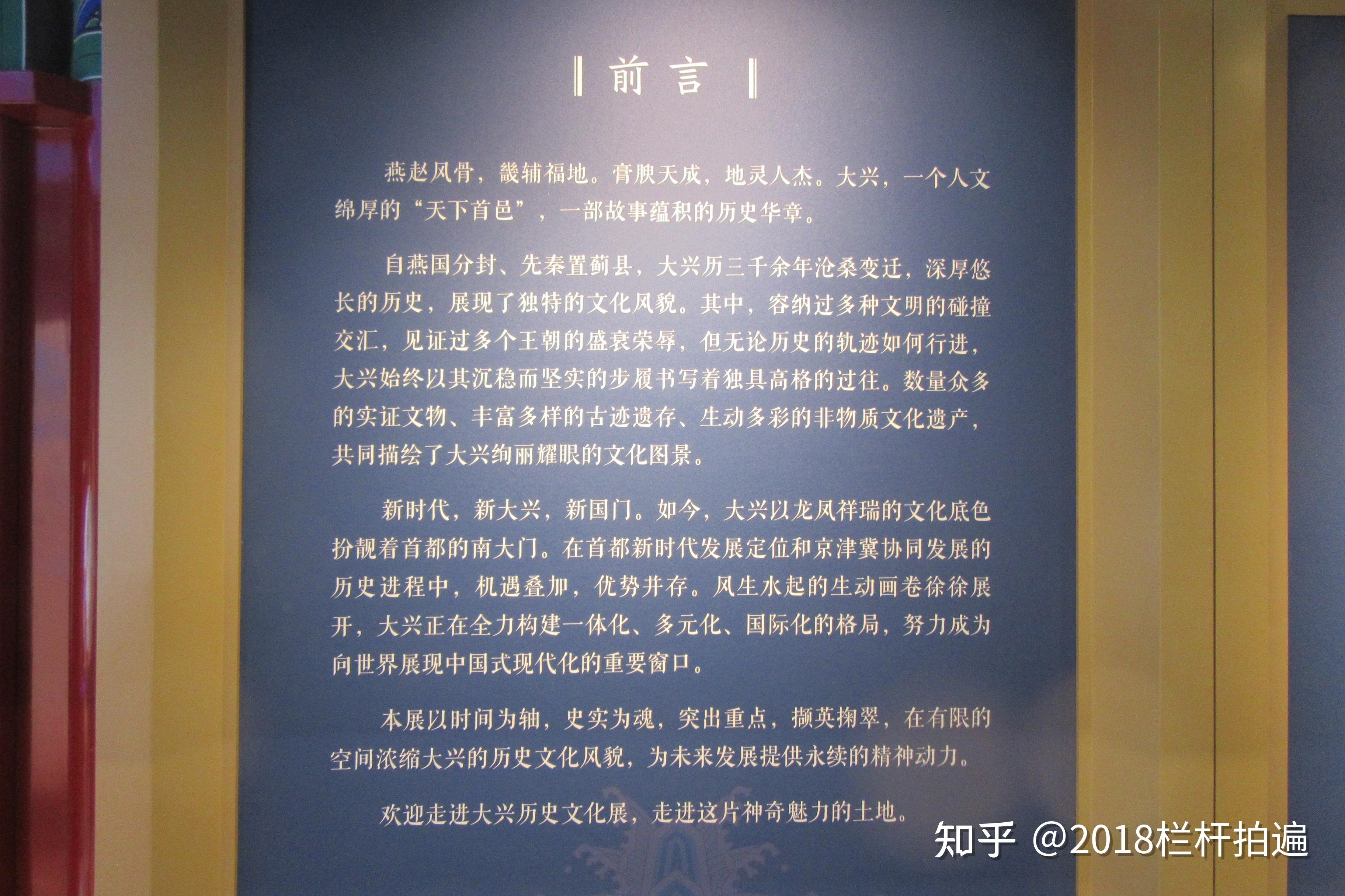 北京：团河行宫《大兴历史文化展》 - 知乎