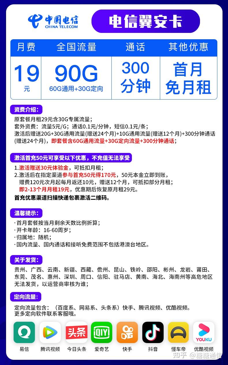 怎样购买电信流量