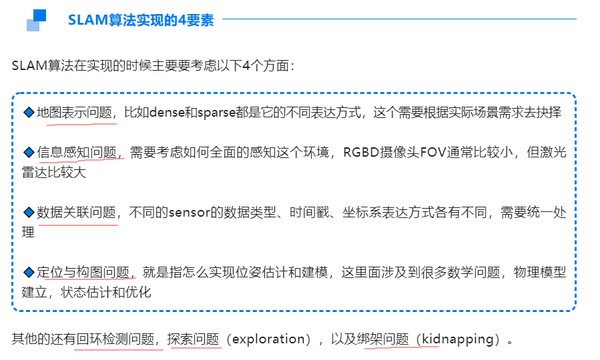 (1分钟了解)SLAM的七大问题：地图表示、信息感知、数据关联、定位与构图、回环检测、深度、绑架 - 知乎