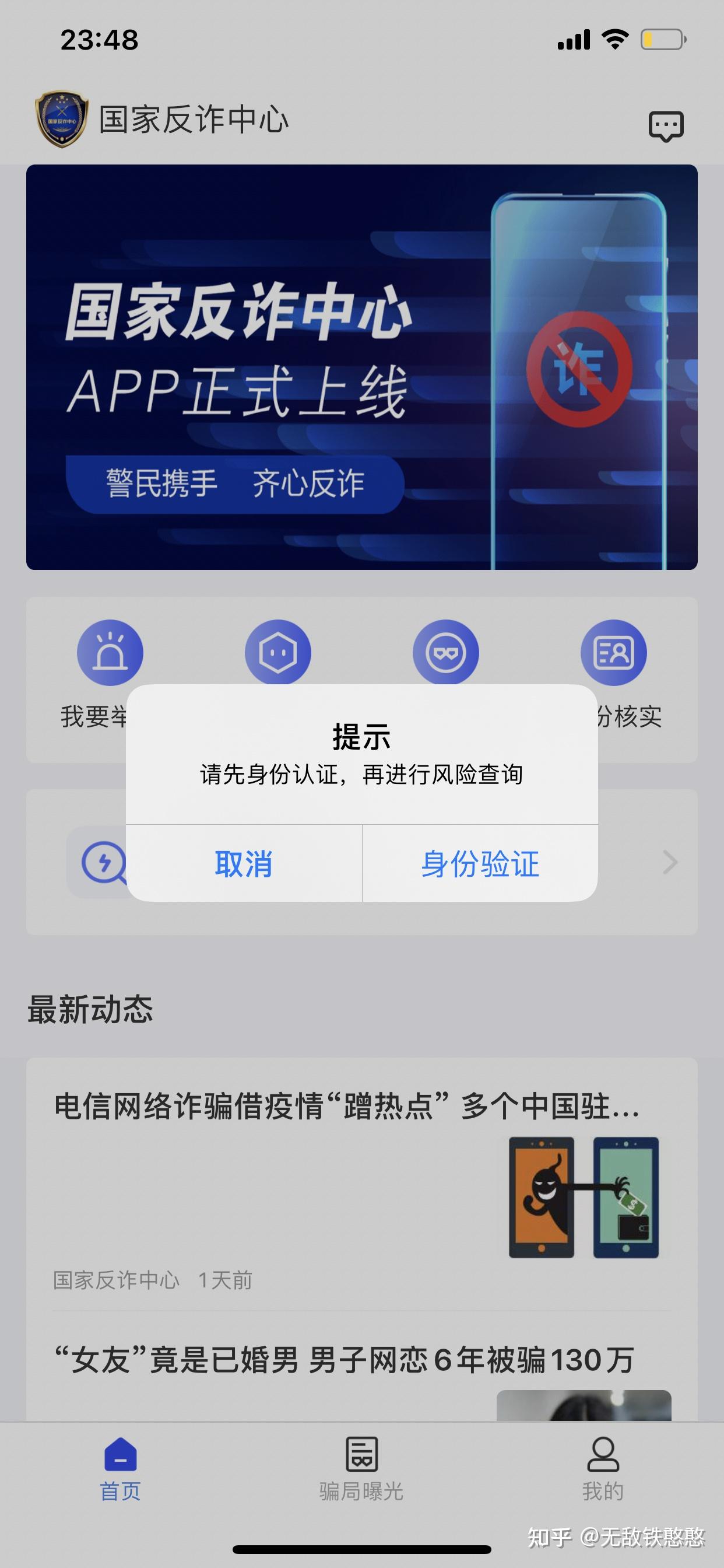 国家反诈中心app这真的有用吗