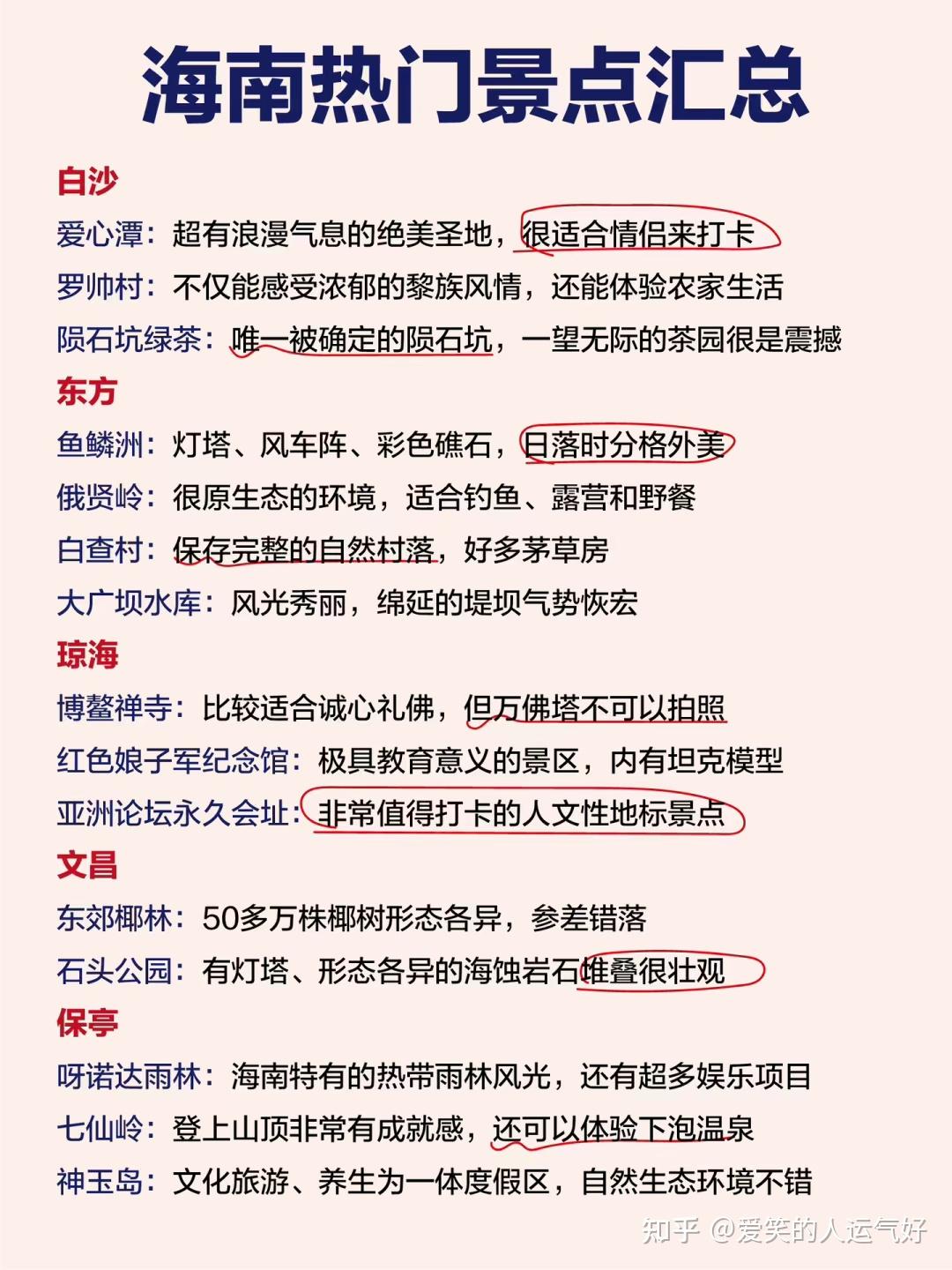 海南旅游超详细攻略 新手小白必看 - 知乎