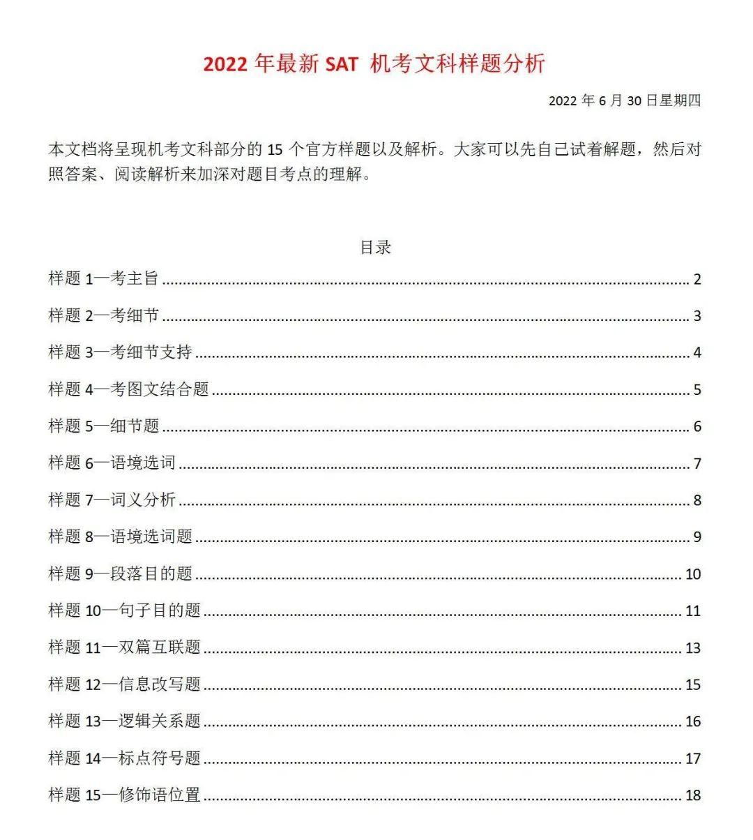 SAT机考题型公布，样题解析送上 - 知乎