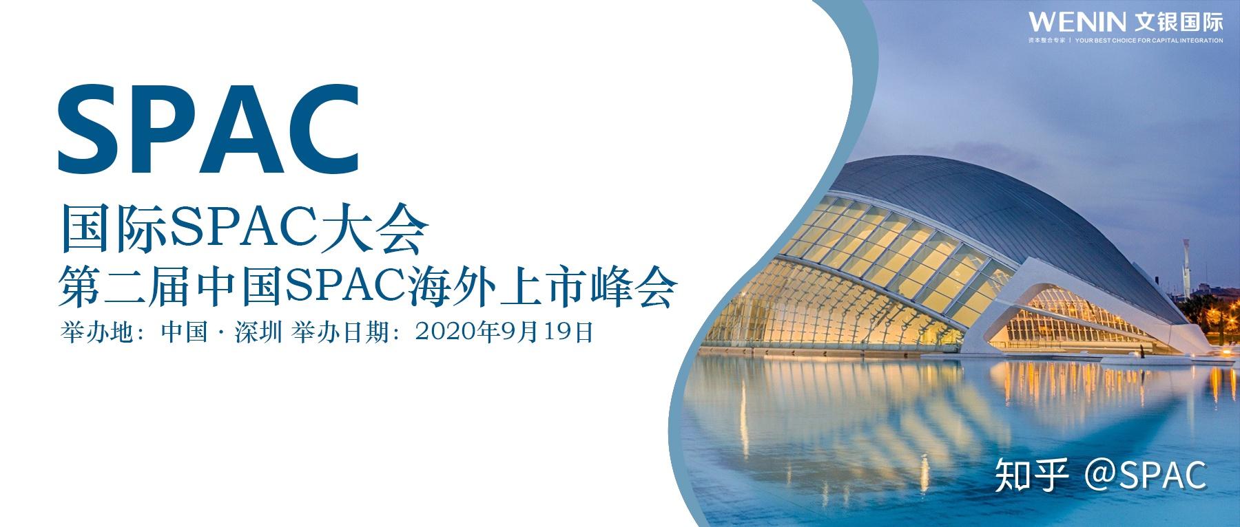 spac上市2019年十大交易案例下丨文银国际