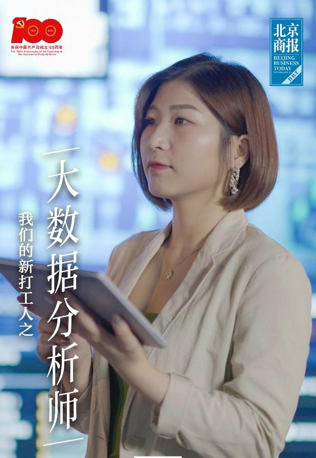 献礼建党百年百分点科技大数据分析师的一天