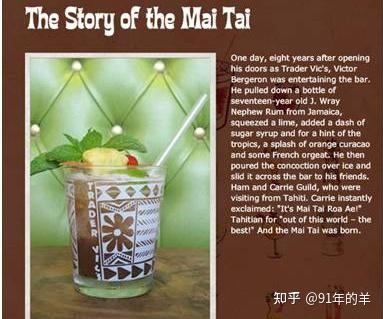 迈泰Mai Tai 经典鸡尾酒解读系列 - 知乎