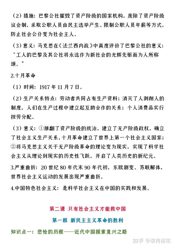 高中政治 中国特色社会主义 主干知识体系 知乎