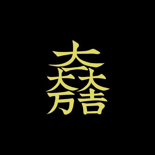 黑白通吃 和战两样 关原前夜的石田三成 一 知乎 黑白通吃 和战两样 关原前夜的石田三成 一 知乎
