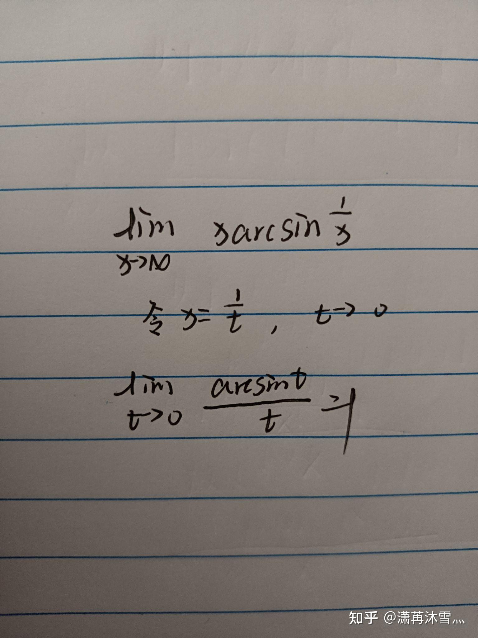 x趋于无穷 xarcsin1/x的极限不是0呢? - 知乎