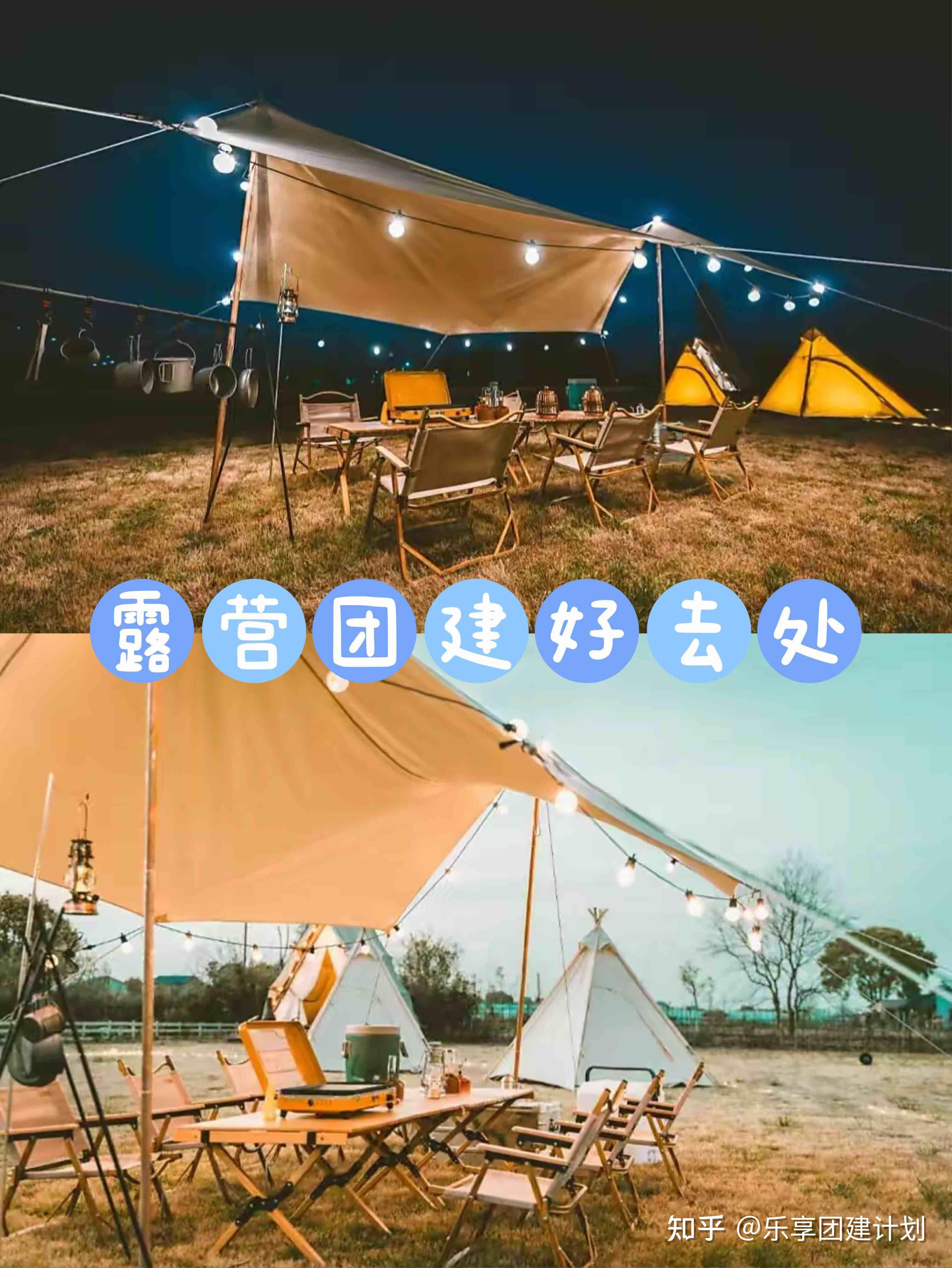 上海团建超火的露营团建方案分享HR必备 - 知乎