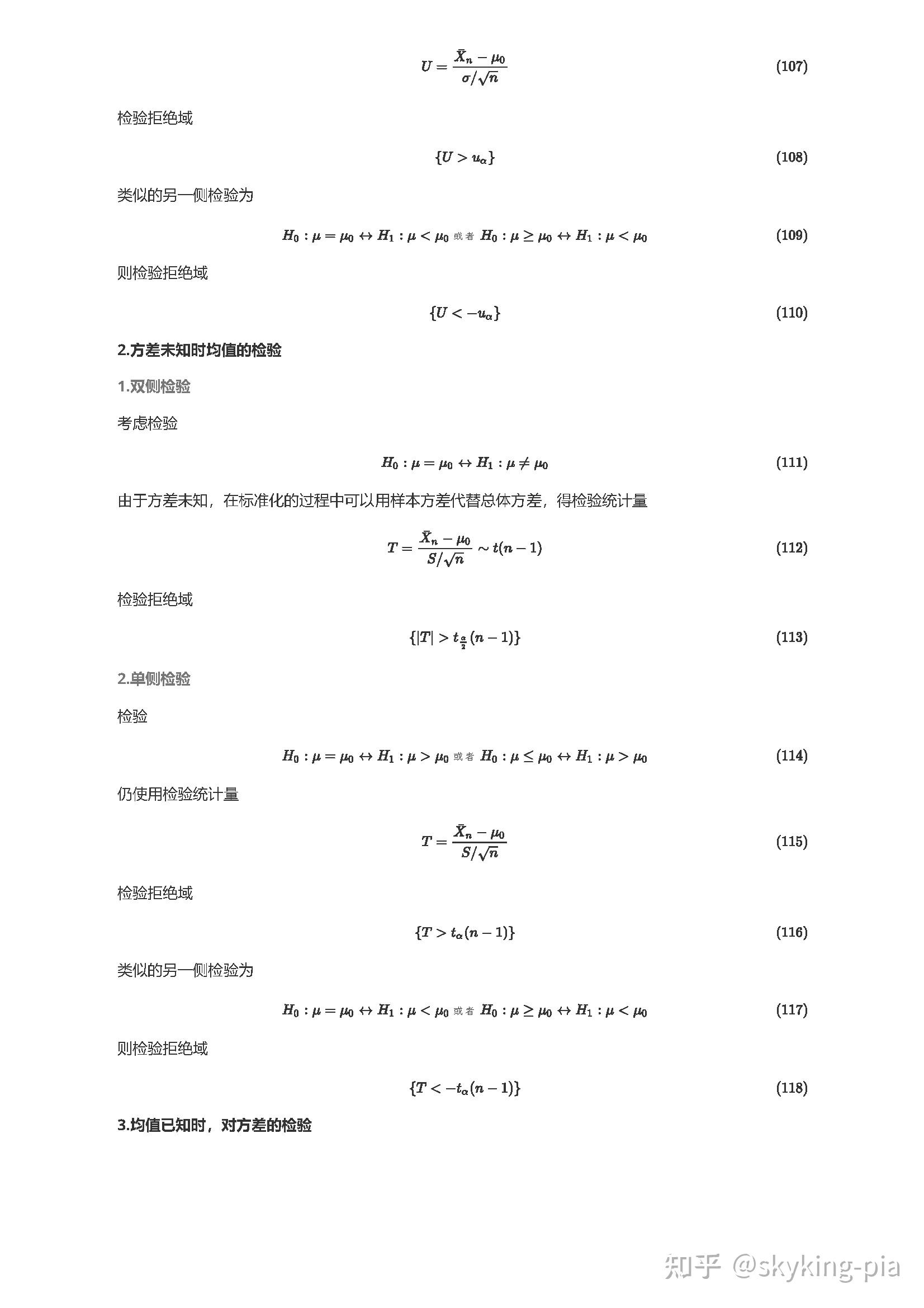 概率论与数理统计复习整理 知乎