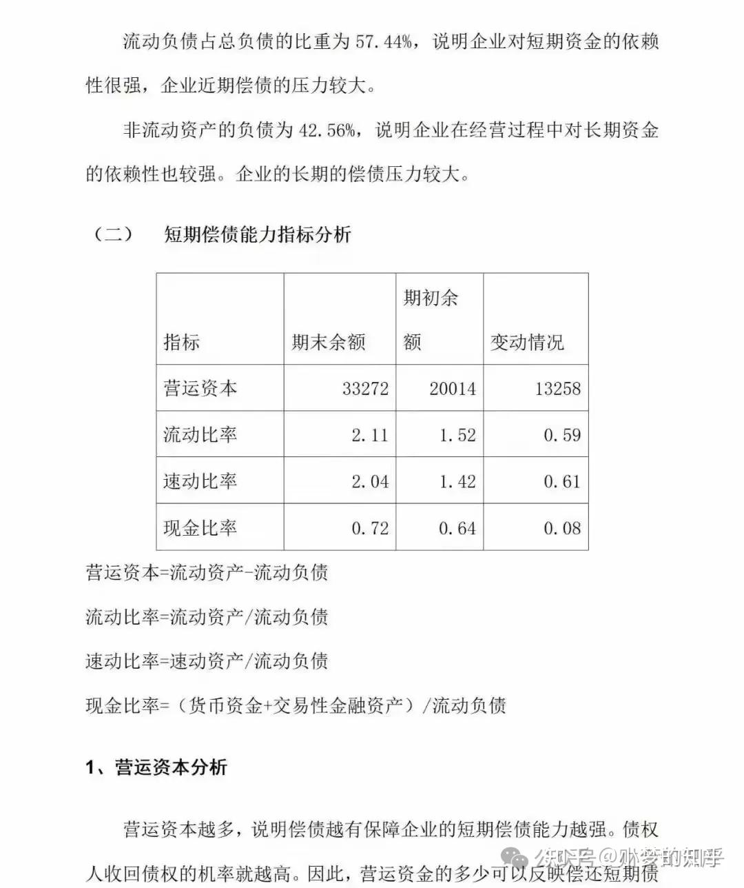 月薪1.5个w 的财务做的:财务报表分析附案例,直白版本,适合新人会计学习用 - 知乎