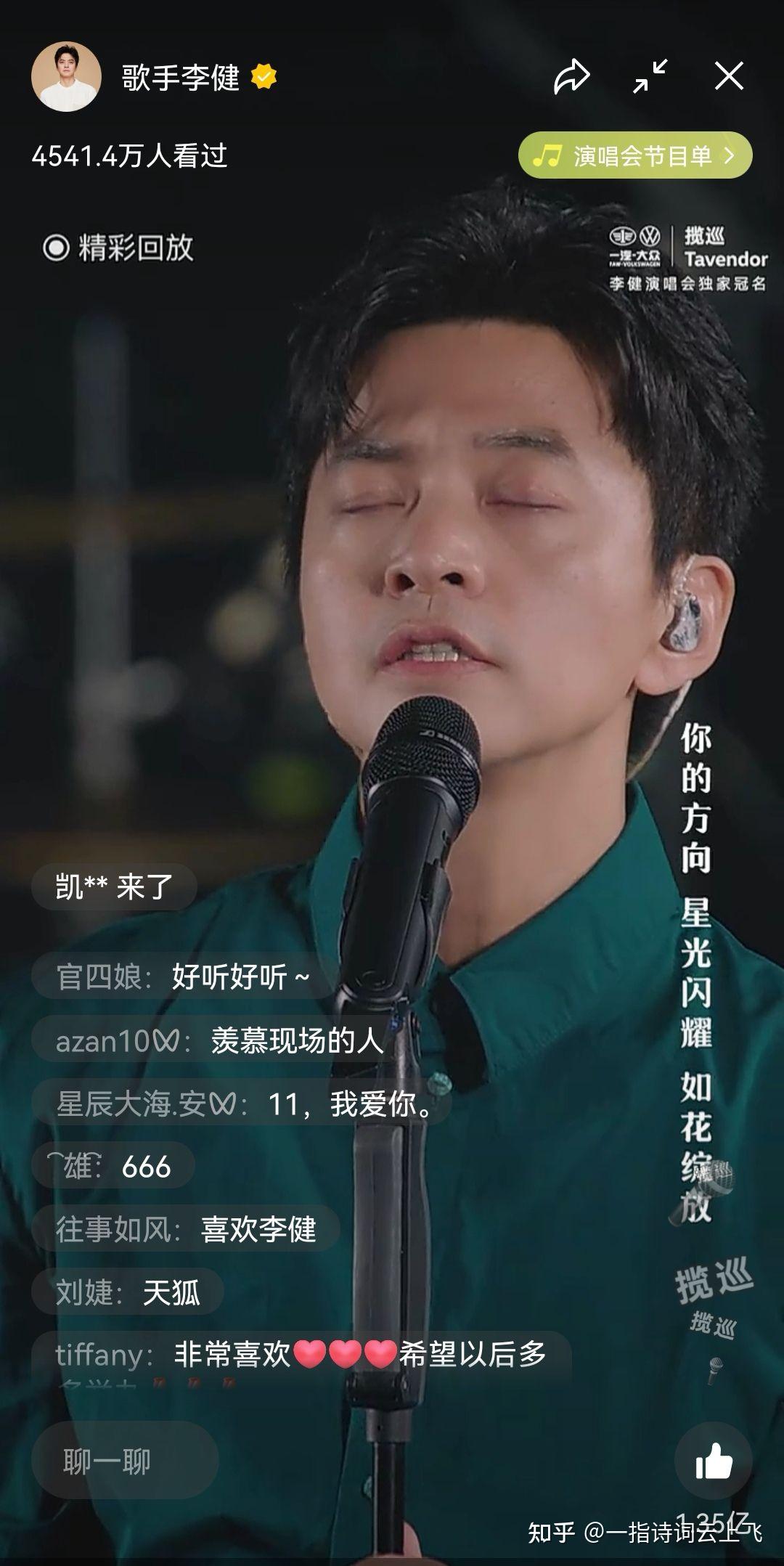 听李健线上演唱会后记 - 知乎