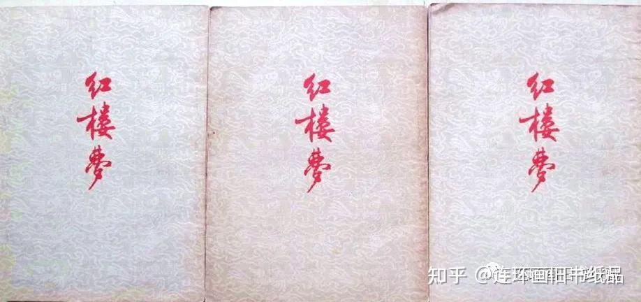 史上最全:《红楼梦》全部版本一网打尽,那版最好 - 知乎