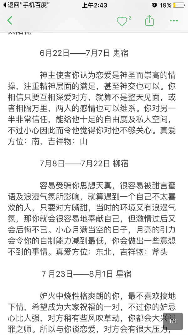 古星宿生日对照到底应该怎么看 以农历七月十二为例查询出来了三种不同的星宿代表 知乎