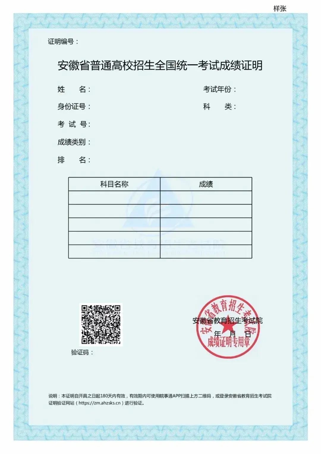 往年高考成绩也能查你的匆匆那年皖事通为你留住