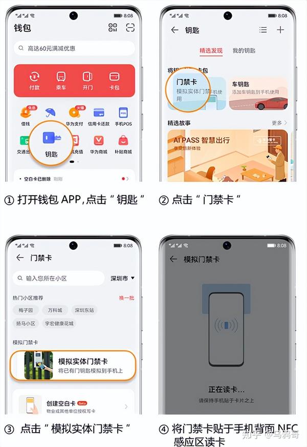 华为NFC设置教程(门禁卡/公交卡/校园卡等) - 知乎