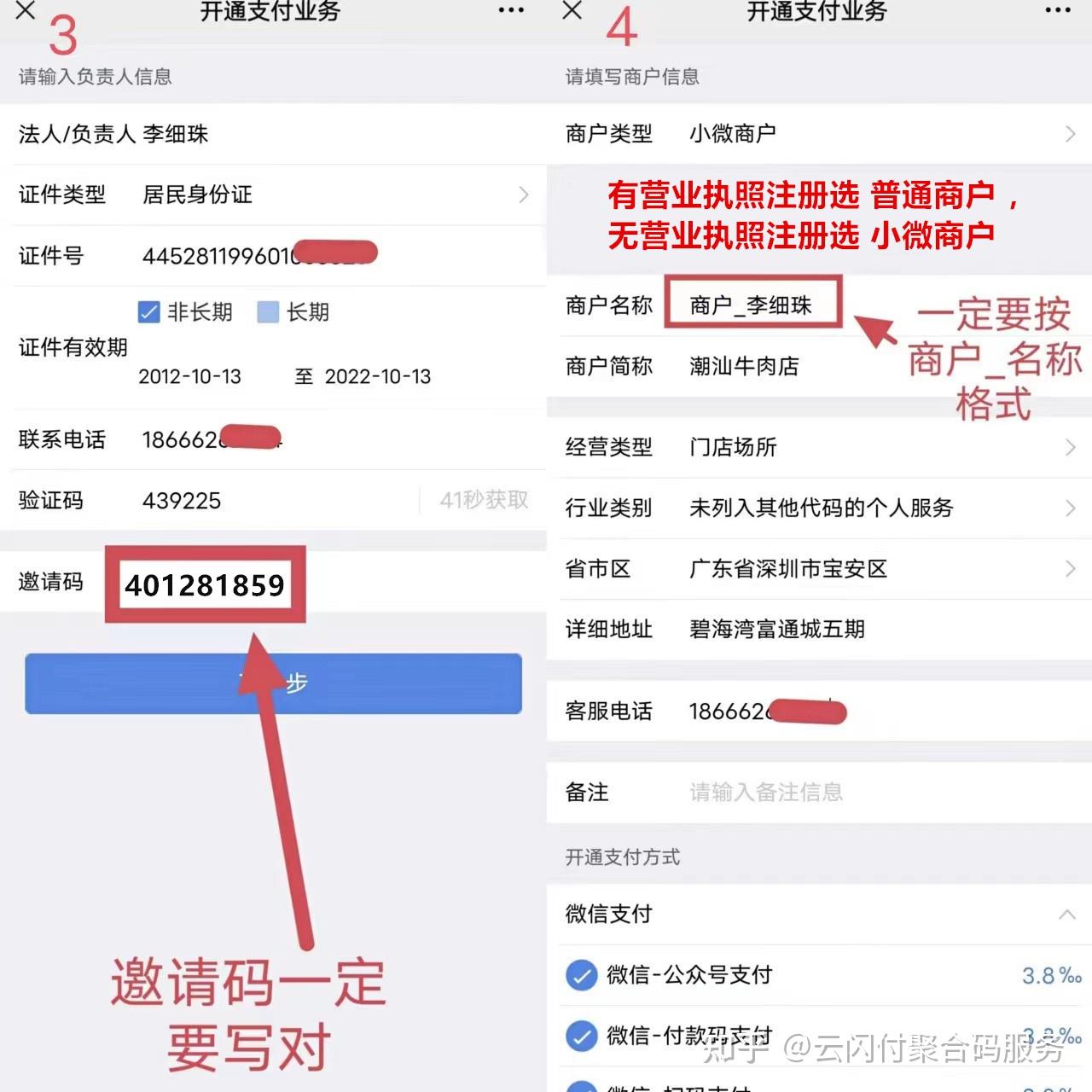 收款码申请：商家必备工具