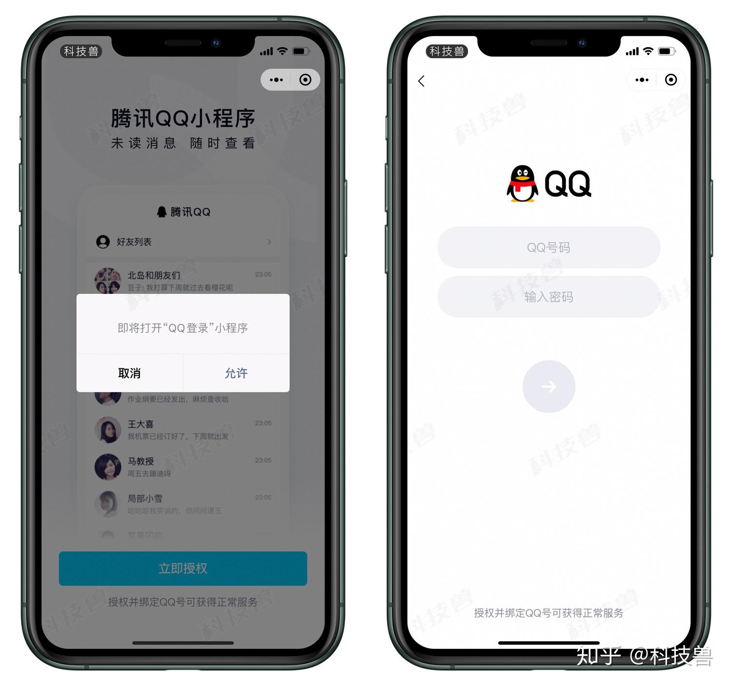 微信上能登陆qq了腾讯qq小程序使用体验