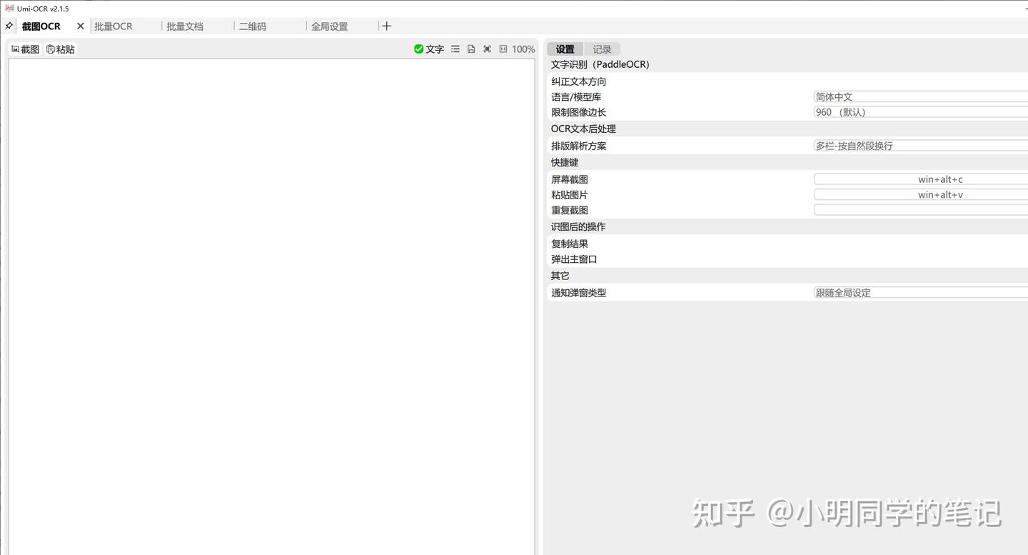 终于找到它了!Umi-OCR:这个离线文字识别神器,免费、批量、超安全!