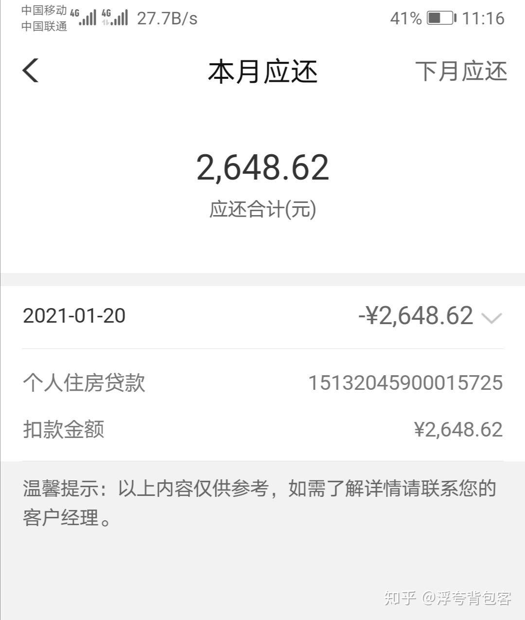 今天你收到房贷利率变化的短信了吗?