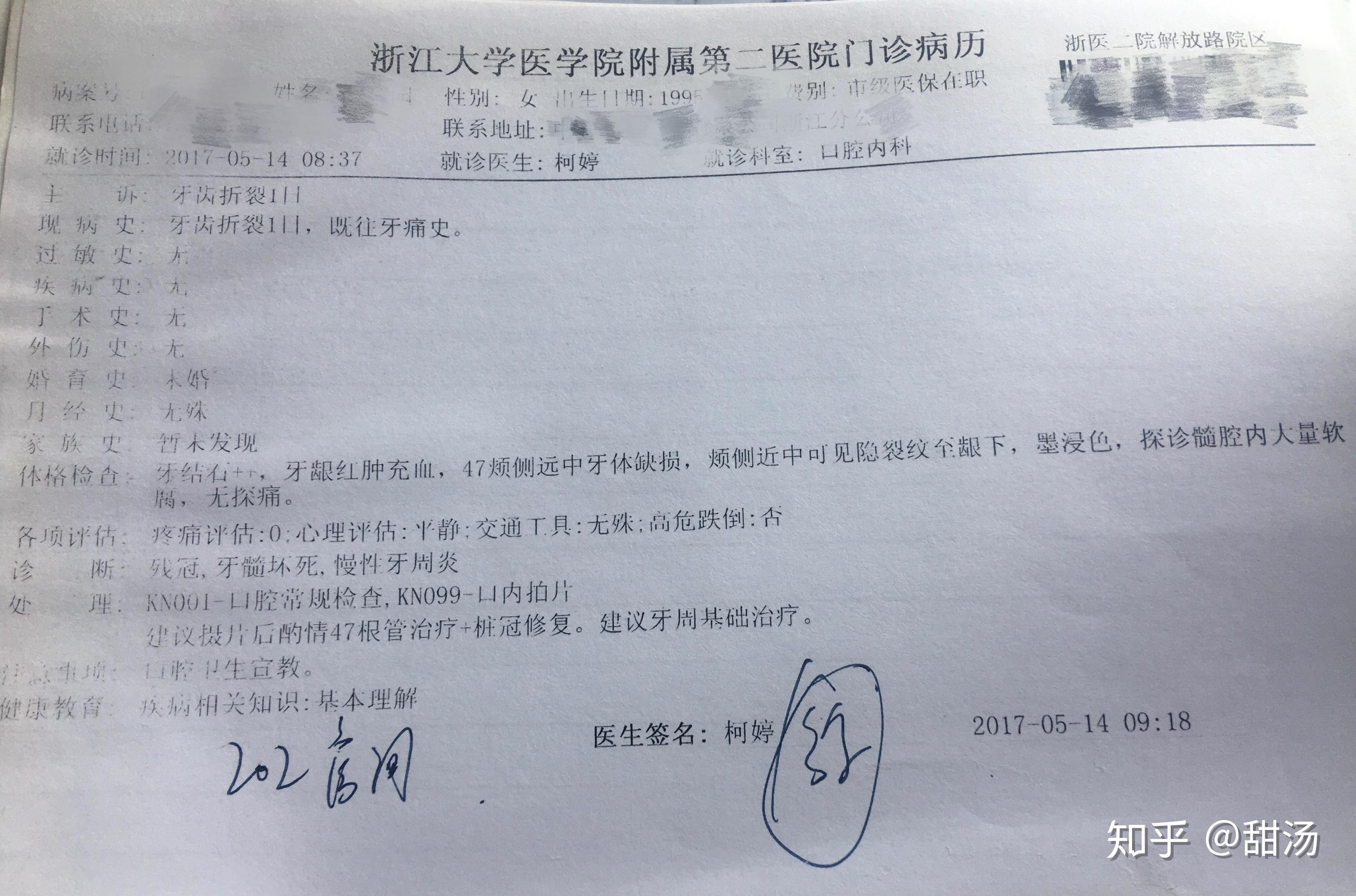 我的牙齿死了——根管治疗经历分享
