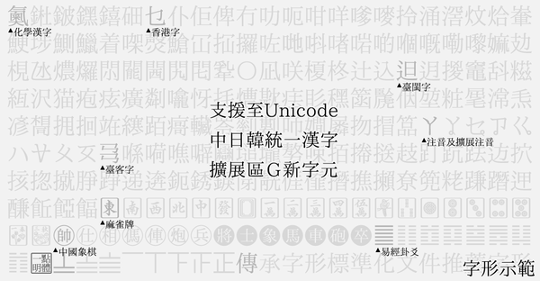 不只 I 明體 7 00版 9月17日 一點字坊 大發佈 知乎