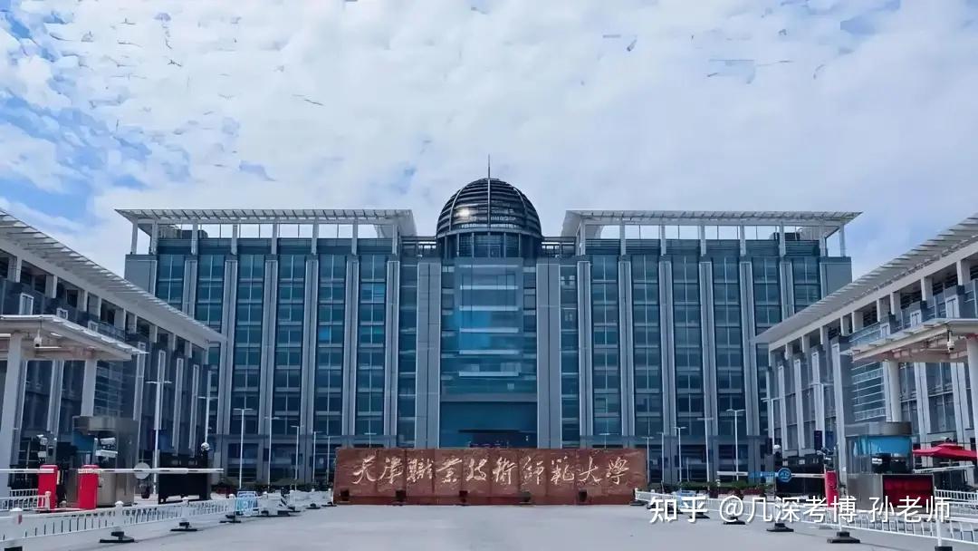 天津职业技术师范大学2026年教育博士招生简章、招生目录 - 知乎