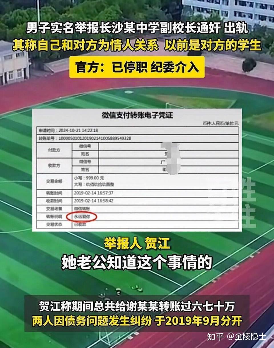 男子举报副校长出轨自己的瓜 - 知乎