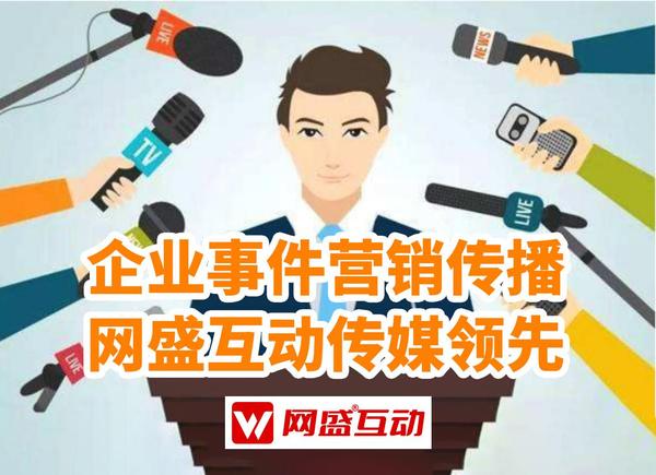 事件营销、话题炒作找网盛互动传媒,12年专业公关公司 - 知乎