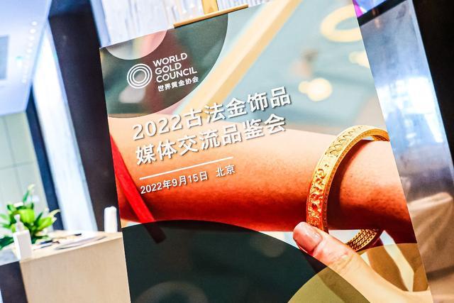世界黄金协会古法金饰品媒体交流品鉴会，周大生为弘扬古法金助力 - 知乎