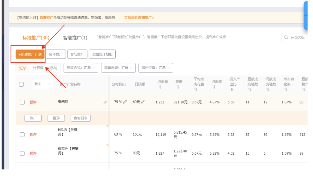 淘寶速學秘籍讓你一學就會的直通車推廣全流程網友值得學習