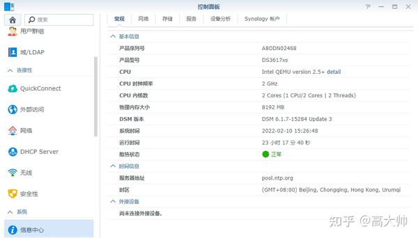 在爱快ikuai软路由的虚拟机中安装黑群晖ds3617_6.1