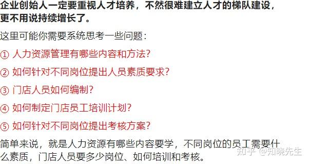 万店连锁:总部标准化《连锁门店人力资源管理》 - 知乎