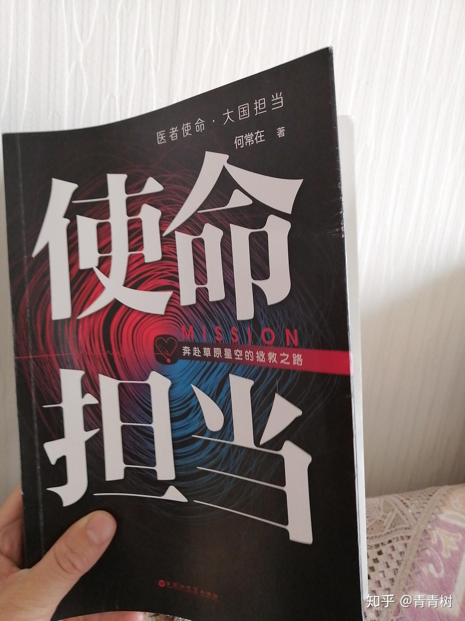 职责所在使命担当读使命担当