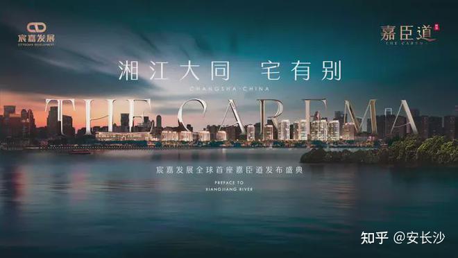 一场别开生面的发布会!宸嘉长沙1号作品嘉臣道项目,正式发布! - 知乎