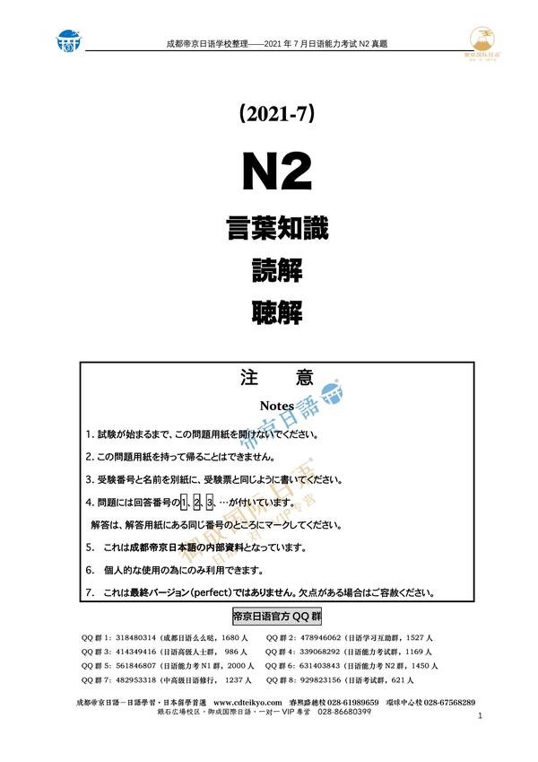 11年7月のn2听解真题 17年7月n2真题答案 17年七月日语n2答案