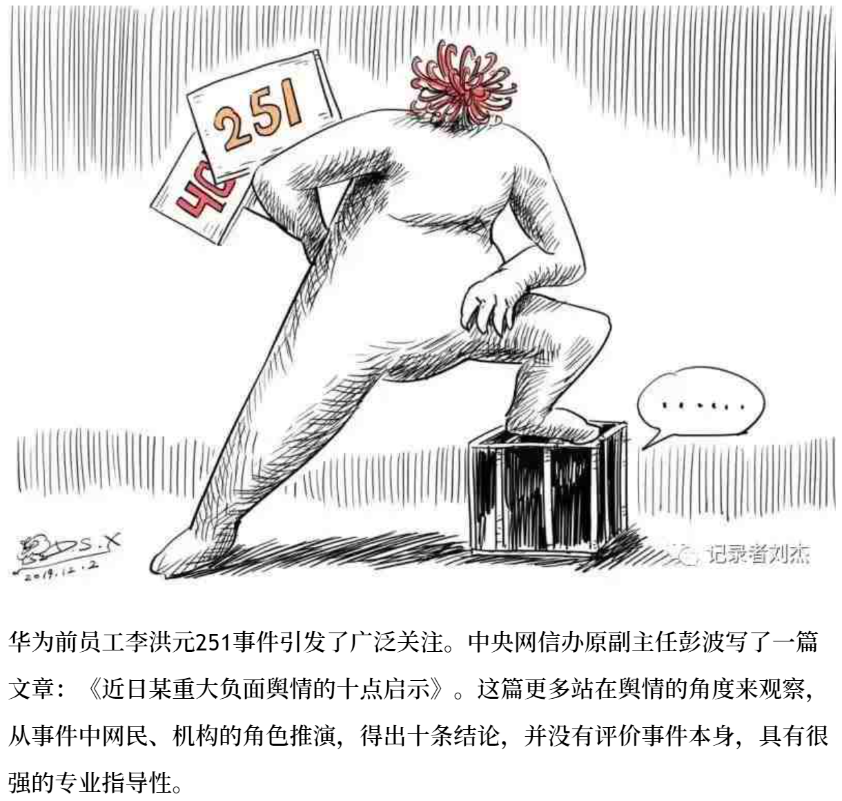 有水军利用彭波落马事件夹带私货造谣生事洗白某恶企