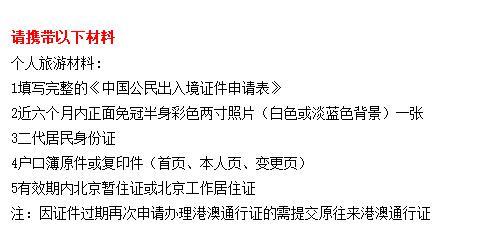 非北京户口可以在北京办港澳通行证么?