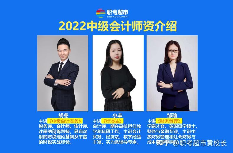 职考超市2022中级会计备考有讲师三位,胡冬主讲《中级会计实务,小丰