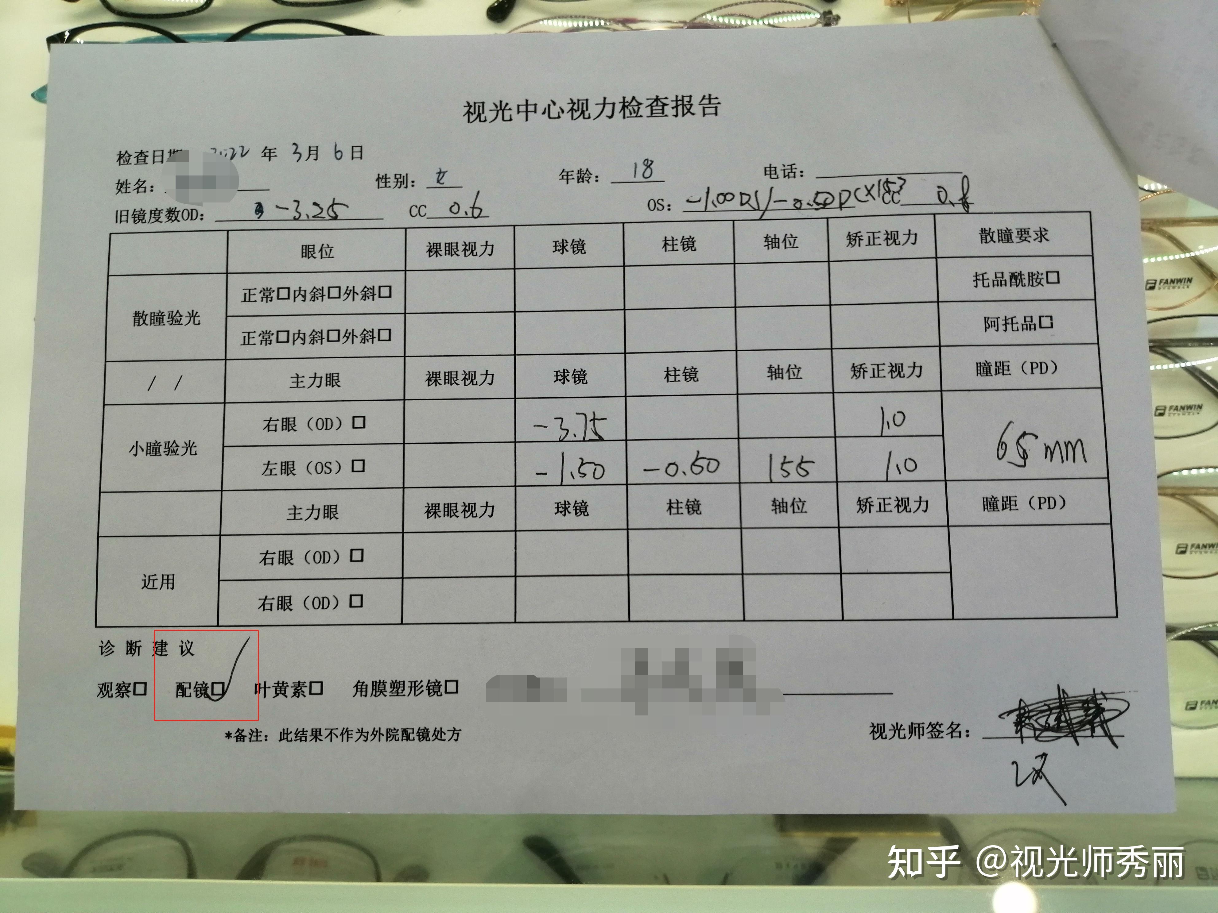 二:【获取验光数据】