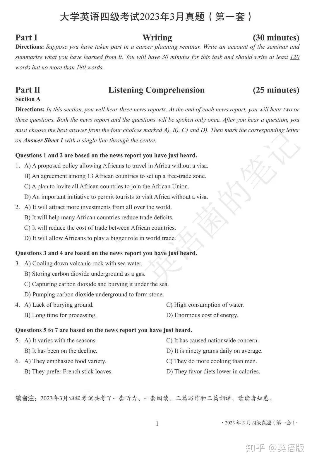 2023年3月英语四级真题及答案解析-电子版可打印(第一、二、三套全)插图1 2023年3月英语四级真题及答案解析-电子版可打印(第一、二、三套全)插图1
