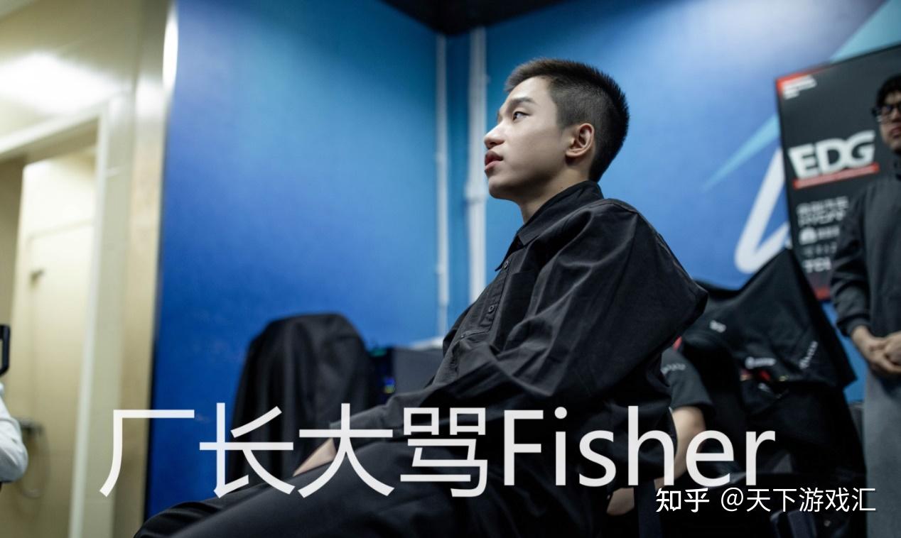 edg背影图火了打野当场自闭厂长赛后暴怒大骂fisher没记性