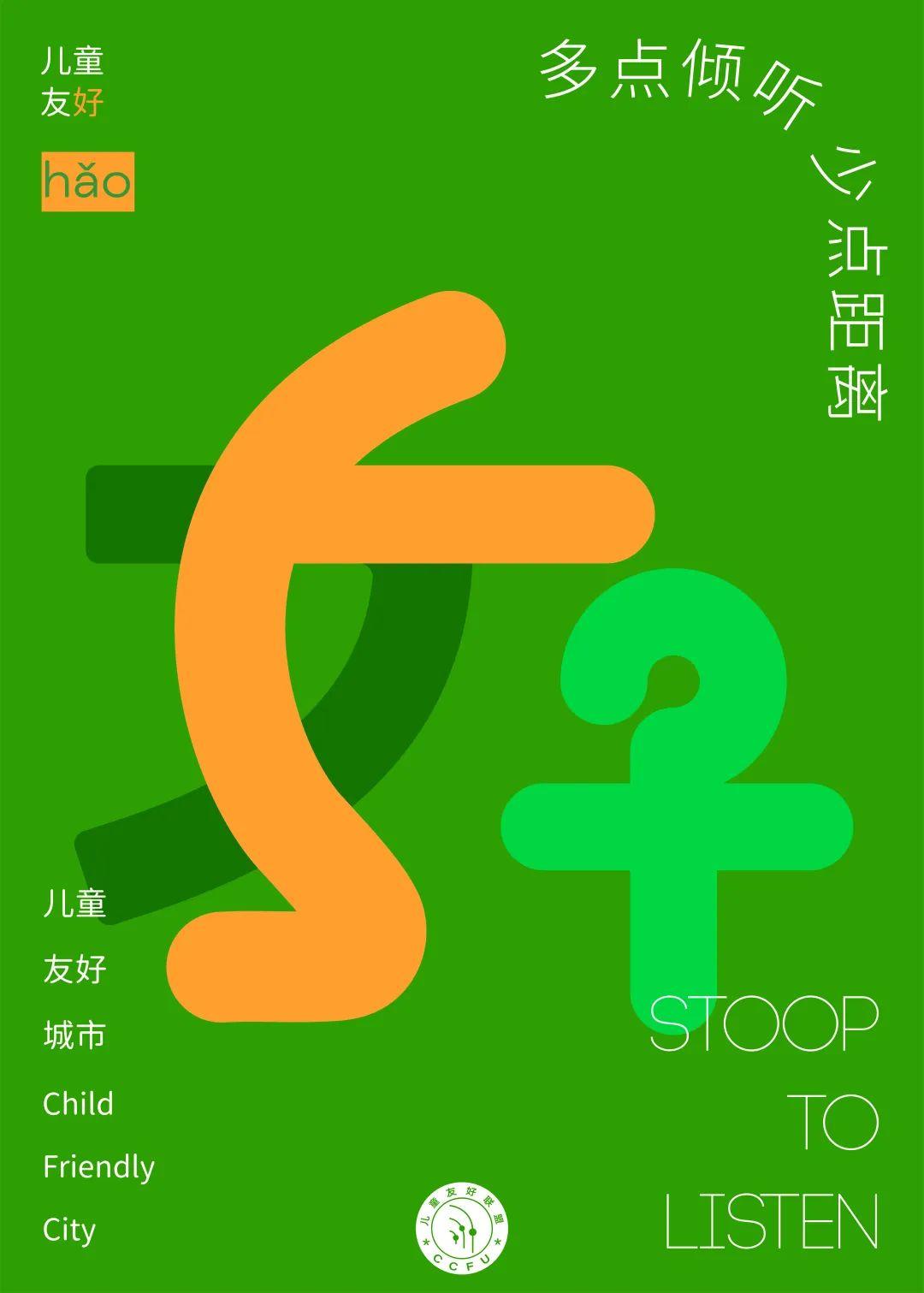 儿童友好城市公益海报|儿童友好 多点少点 - 知乎