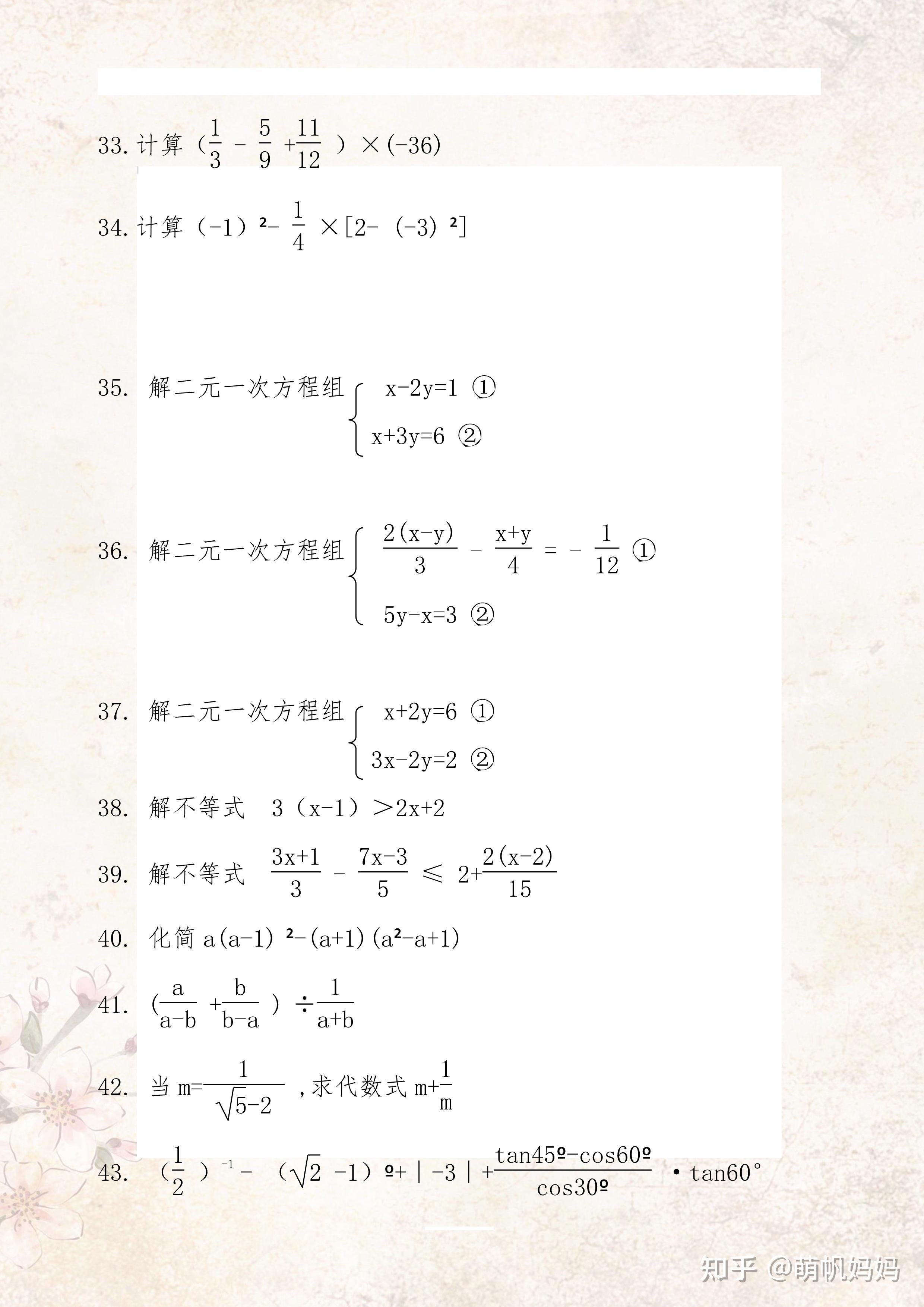 初中精选数学计算题200道 - 知乎