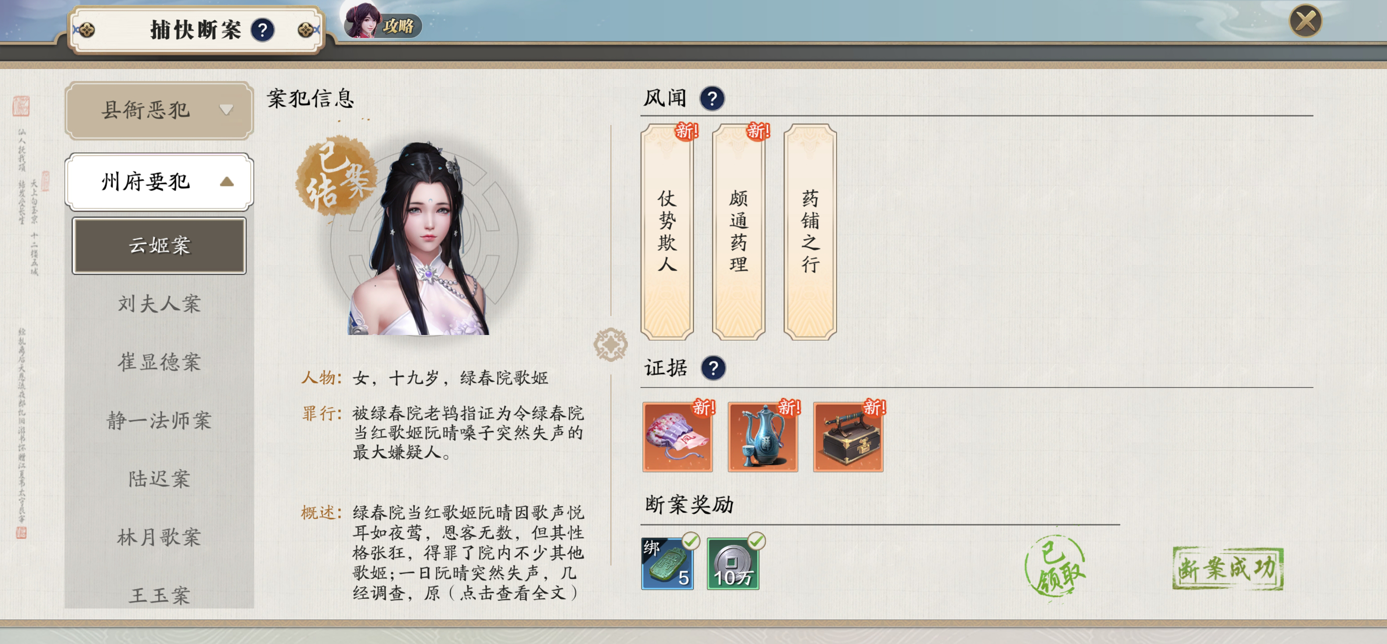 最全捕快断案攻之县衙恶犯州府要犯篇